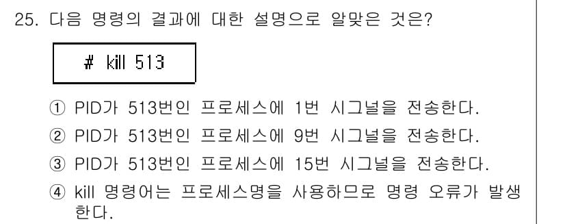 리눅스마스터_2급 2022년 25번 - 정답과 핵심 포인트를 검수 중인 기출문제