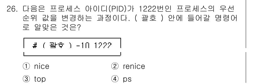 리눅스마스터_2급 2022년 26번 - 정답과 핵심 포인트를 검수 중인 기출문제