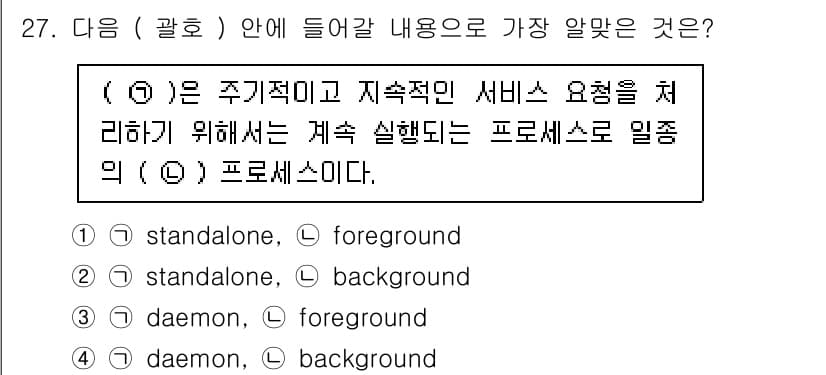 리눅스마스터_2급 2022년 27번 - 정답과 핵심 포인트를 검수 중인 기출문제