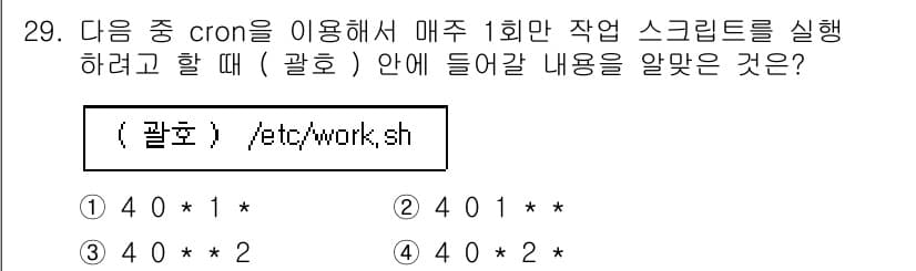 리눅스마스터_2급 2022년 29번 - 정답과 핵심 포인트를 검수 중인 기출문제