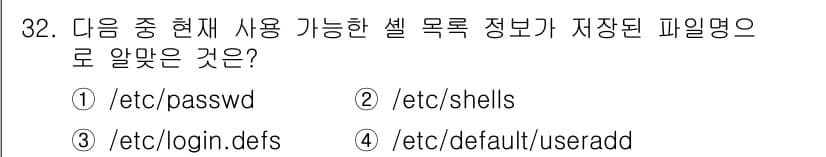 리눅스마스터_2급 2022년 32번 - 정답과 핵심 포인트를 검수 중인 기출문제
