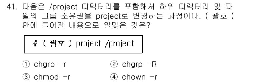 리눅스마스터_2급 2022년 41번 - 정답과 핵심 포인트를 검수 중인 기출문제