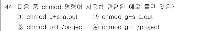 리눅스마스터_2급 2022년 44번 - 정답과 핵심 포인트를 검수 중인 기출문제