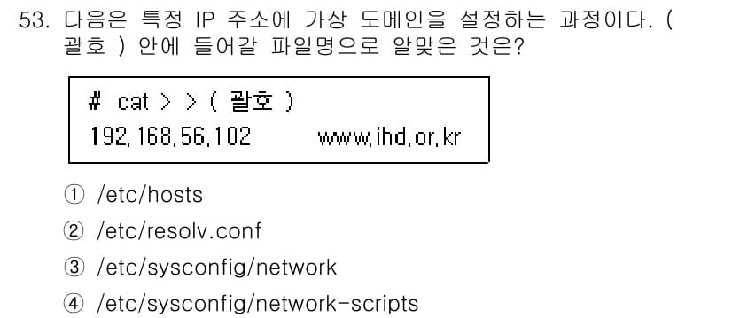 리눅스마스터_2급 2022년 53번 - 정답과 핵심 포인트를 검수 중인 기출문제