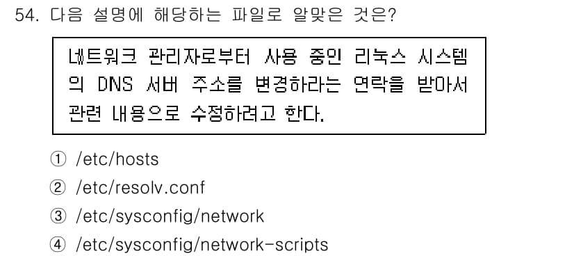 리눅스마스터_2급 2022년 54번 - 정답과 핵심 포인트를 검수 중인 기출문제