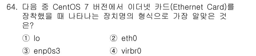 리눅스마스터_2급 2022년 64번 - 정답과 핵심 포인트를 검수 중인 기출문제