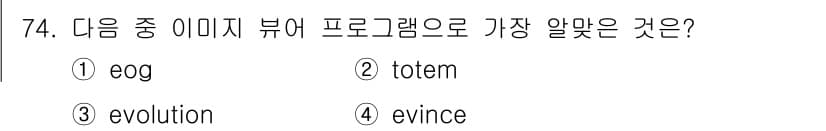 리눅스마스터_2급 2022년 74번 - 정답과 핵심 포인트를 검수 중인 기출문제