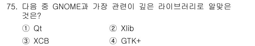 리눅스마스터_2급 2022년 75번 - 정답과 핵심 포인트를 검수 중인 기출문제