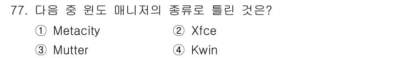 리눅스마스터_2급 2022년 77번 - . Xfce는 리눅스의 경량 데스크탑 환경으로, 리눅스의 윈도우 매니저 ... 에 관한 핵심 기출문제