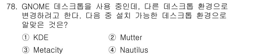 리눅스마스터_2급 2022년 78번 - 정답과 핵심 포인트를 검수 중인 기출문제