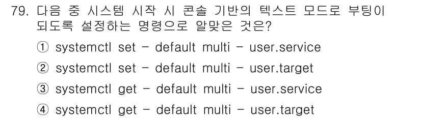 리눅스마스터_2급 2022년 79번 - 정답과 핵심 포인트를 검수 중인 기출문제