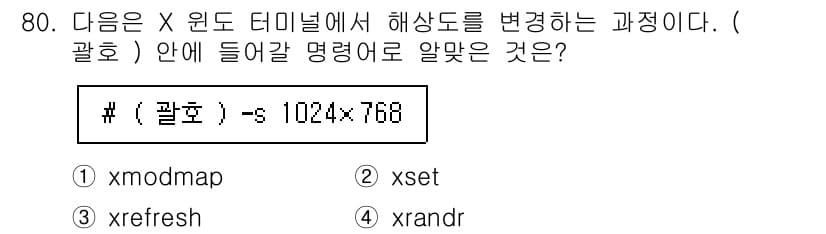 리눅스마스터_2급 2022년 80번 - 정답과 핵심 포인트를 검수 중인 기출문제