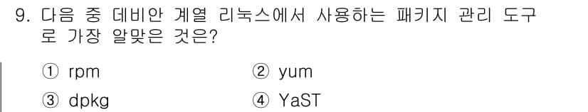 리눅스마스터_2급 2022년 9번 - 정답과 핵심 포인트를 검수 중인 기출문제