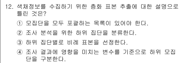 컬러리스트기사 2022년 12번 - 정답과 핵심 포인트를 검수 중인 기출문제
