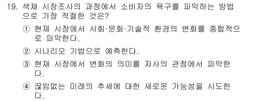 컬러리스트기사 2022년 19번 - 정답과 핵심 포인트를 검수 중인 기출문제