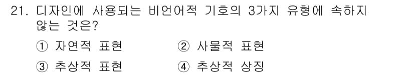 컬러리스트기사 2022년 21번 - 정답과 핵심 포인트를 검수 중인 기출문제