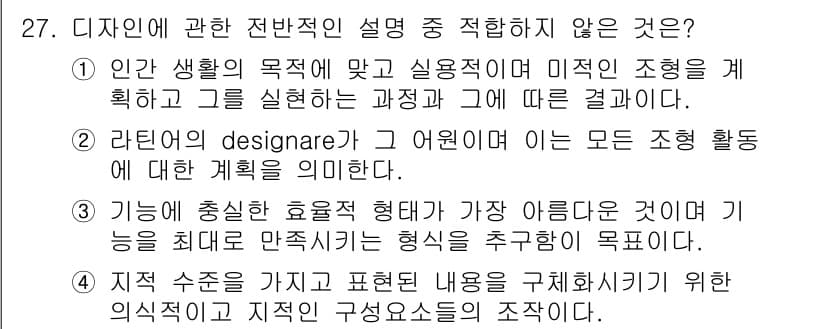 컬러리스트기사 2022년 27번 - 정답과 핵심 포인트를 검수 중인 기출문제