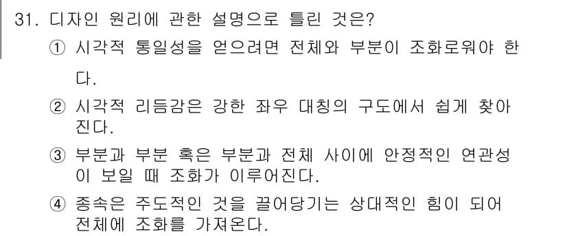 컬러리스트기사 2022년 31번 - 정답과 핵심 포인트를 검수 중인 기출문제