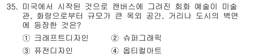 컬러리스트기사 2022년 35번 - 정답과 핵심 포인트를 검수 중인 기출문제