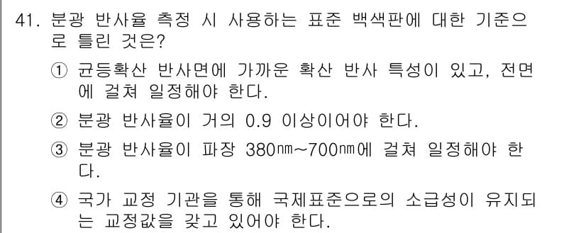 컬러리스트기사 2022년 41번 - 정답과 핵심 포인트를 검수 중인 기출문제