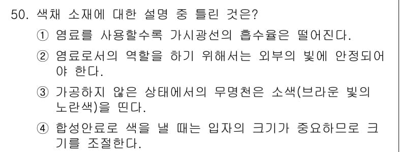 컬러리스트기사 2022년 50번 - 정답과 핵심 포인트를 검수 중인 기출문제