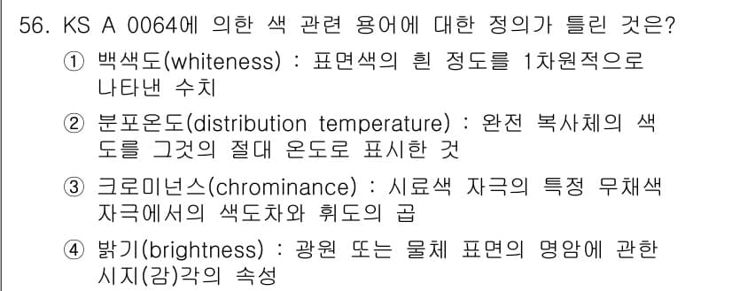 컬러리스트기사 2022년 56번 - 정답과 핵심 포인트를 검수 중인 기출문제