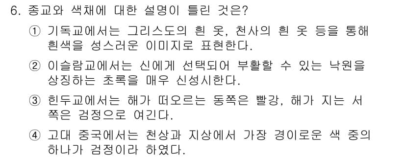 컬러리스트기사 2022년 6번 - 정답과 핵심 포인트를 검수 중인 기출문제
