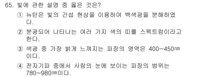 컬러리스트기사 2022년 65번 - 정답과 핵심 포인트를 검수 중인 기출문제