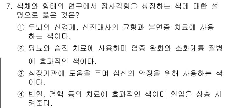 컬러리스트기사 2022년 7번 - 정답과 핵심 포인트를 검수 중인 기출문제