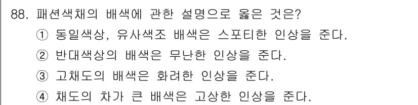 컬러리스트기사 2022년 88번 - 정답과 핵심 포인트를 검수 중인 기출문제