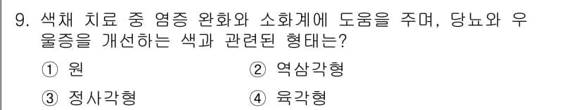 컬러리스트기사 2022년 9번 - 정답과 핵심 포인트를 검수 중인 기출문제