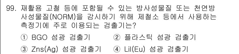 원자력기사 2022년 100번 - 정답과 핵심 포인트를 검수 중인 기출문제