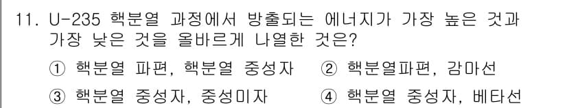 원자력기사 2022년 11번 - 정답과 핵심 포인트를 검수 중인 기출문제