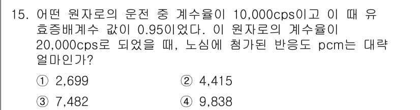 원자력기사 2022년 15번 - 정답과 핵심 포인트를 검수 중인 기출문제