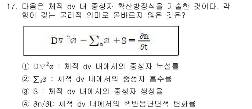 원자력기사 2022년 17번 - 정답과 핵심 포인트를 검수 중인 기출문제