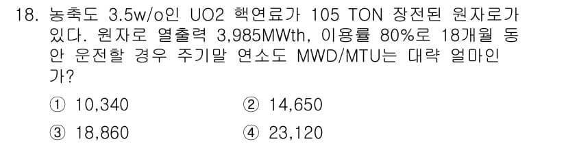 원자력기사 2022년 18번 - 정답과 핵심 포인트를 검수 중인 기출문제