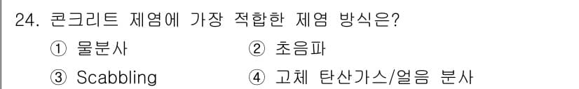 원자력기사 2022년 24번 - 정답과 핵심 포인트를 검수 중인 기출문제