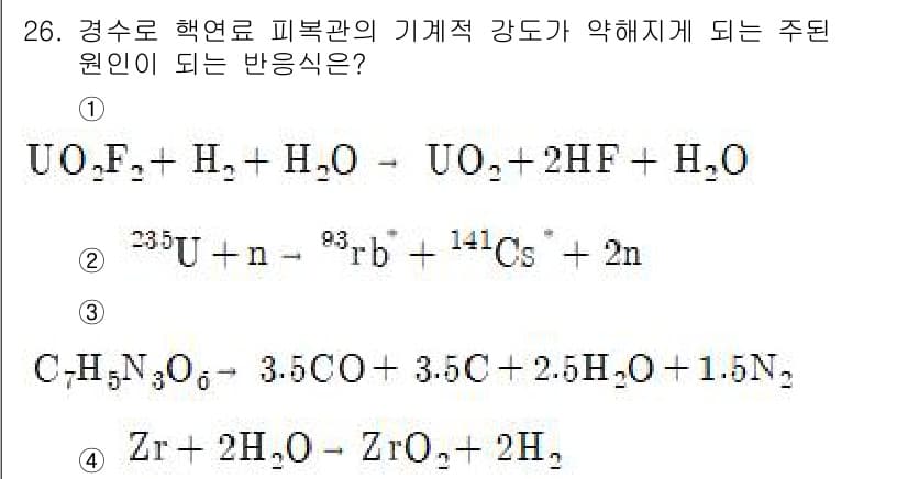 원자력기사 2022년 26번 - 원자력 반응에서 주된 원인이 되는 물질의 반응을 보여주며, 이 반응에서는... 에 관한 핵심 기출문제