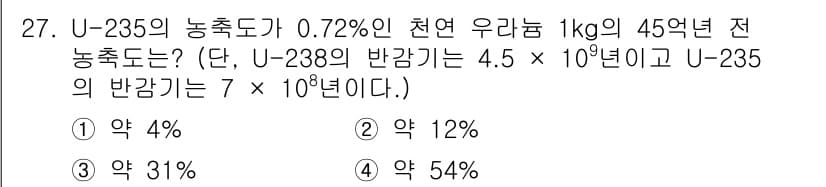 원자력기사 2022년 27번 - 정답과 핵심 포인트를 검수 중인 기출문제