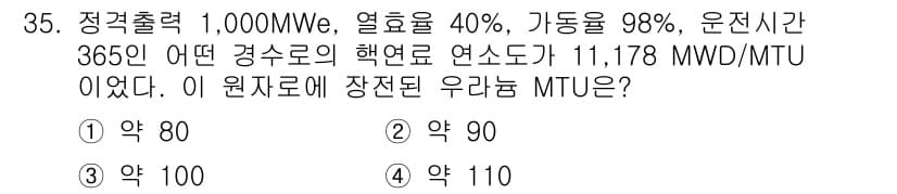 원자력기사 2022년 35번 - 정답과 핵심 포인트를 검수 중인 기출문제