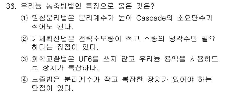 원자력기사 2022년 36번 - 정답과 핵심 포인트를 검수 중인 기출문제