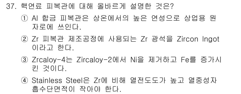 원자력기사 2022년 37번 - 정답과 핵심 포인트를 검수 중인 기출문제