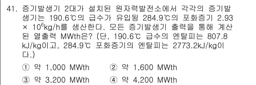 원자력기사 2022년 41번 - 정답과 핵심 포인트를 검수 중인 기출문제