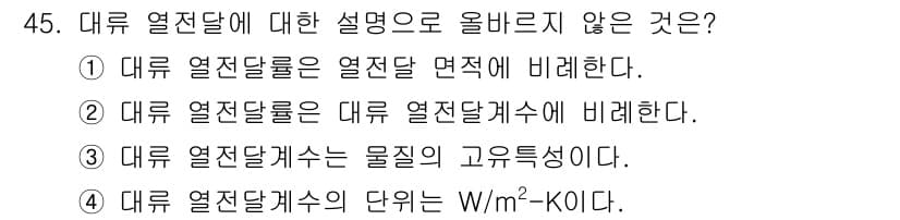 원자력기사 2022년 45번 - 정답과 핵심 포인트를 검수 중인 기출문제