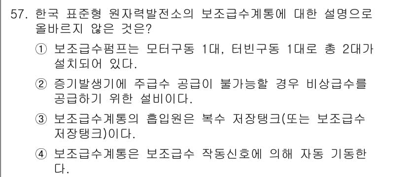 원자력기사 2022년 57번 - 정답과 핵심 포인트를 검수 중인 기출문제