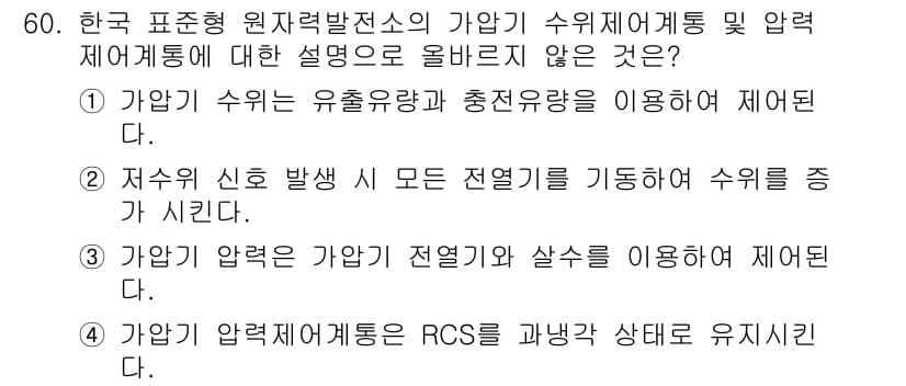 원자력기사 2022년 60번 - 정답과 핵심 포인트를 검수 중인 기출문제