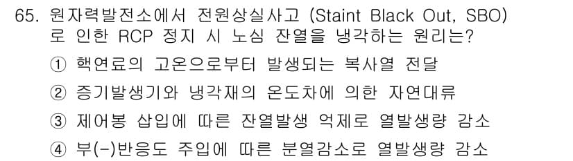 원자력기사 2022년 65번 - 정답과 핵심 포인트를 검수 중인 기출문제