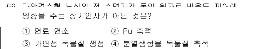 원자력기사 2022년 66번 - 정답과 핵심 포인트를 검수 중인 기출문제