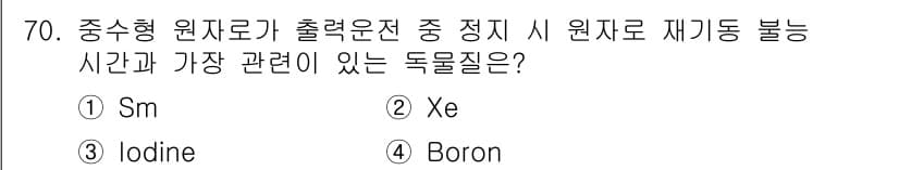 원자력기사 2022년 70번 - 정답과 핵심 포인트를 검수 중인 기출문제