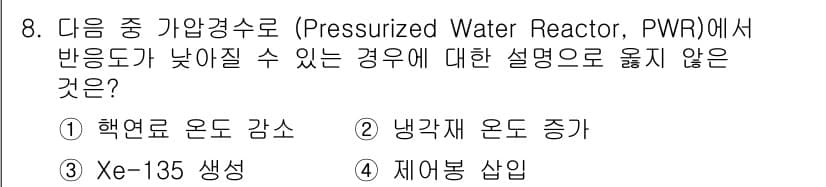 원자력기사 2022년 8번 - 정답과 핵심 포인트를 검수 중인 기출문제